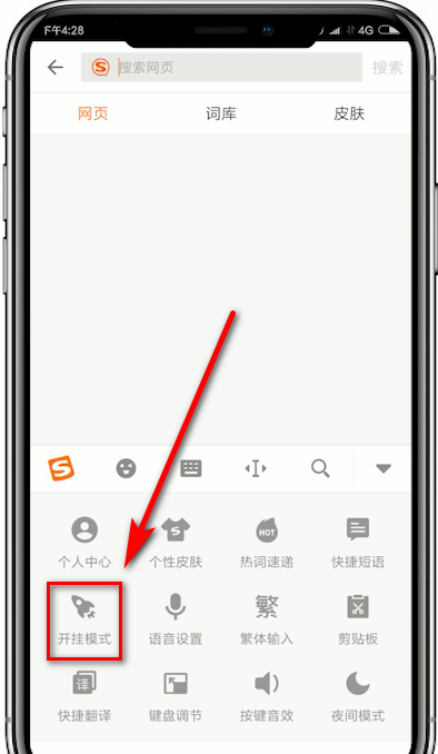 搜狗输入法设置开挂模式的操作过程截图