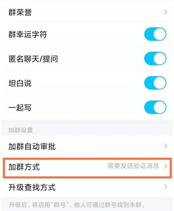 qq怎样关闭进群身份验证?qq进群身份验证关闭方法截图
