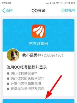 东方财富网进行开户的具体操作截图