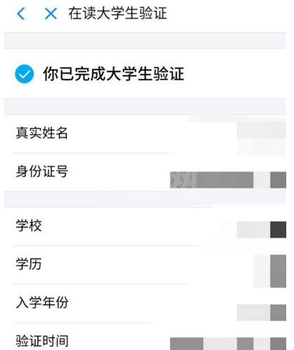 支付宝怎么绑定学生证 支付宝认证在读大学生证的图文步骤截图