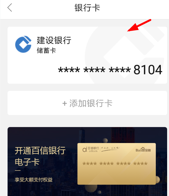 全民小视频APP将银行卡解绑的操作过程截图