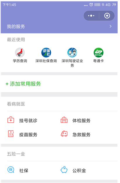 通过微信APP进行预约挂号就诊的具体操作截图