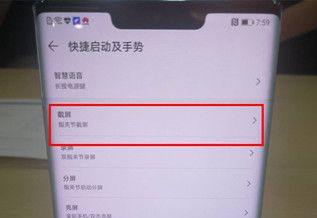 华为mate30pro进行截屏的操作方法截图