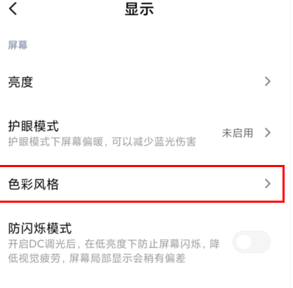 MIUI11设置屏幕色温的操作教程截图