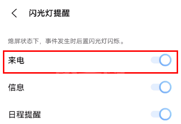 vivos9e来电闪光灯怎么设置?vivos9e设置来电闪光灯的方法截图