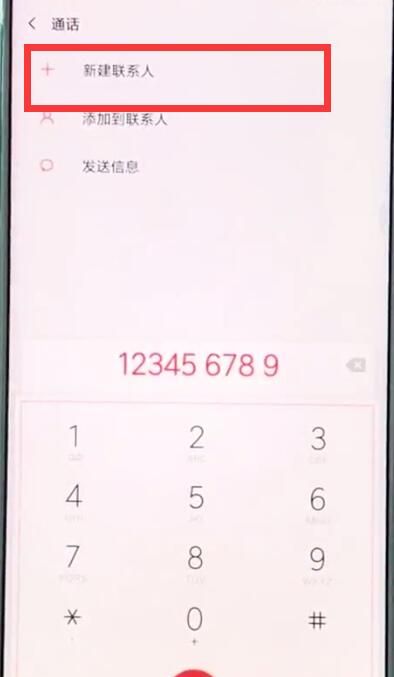 小米mix2s中添加联系人的操作步骤截图