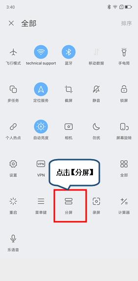 联想z5s设置分屏的操作流程截图