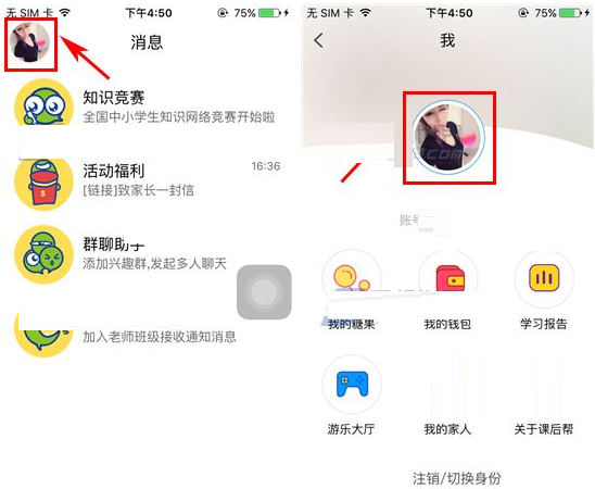 课后帮APP将照片删掉的操作过程截图