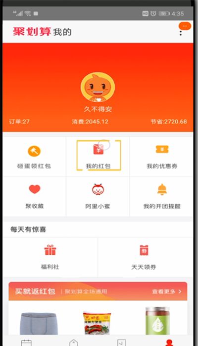 手机淘宝中红包领取后查看位置的操作方法截图