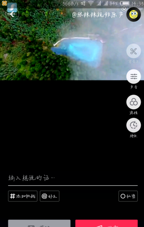 抖音APP编辑上传视频的操作过程截图