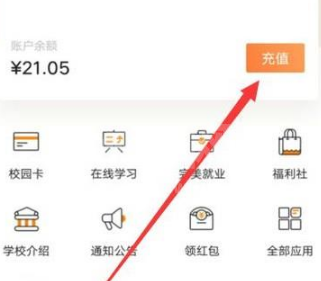 完美校园怎么充值？完美校园充值方法