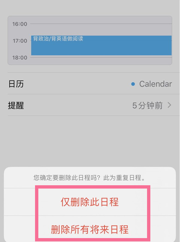 苹果怎样删除日历日程?苹果日历删除日程步骤方法步骤截图
