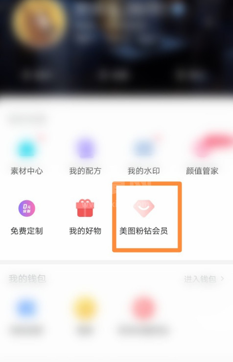 美图秀秀会员兑换码怎么用 美图秀秀使用会员兑换码方法截图