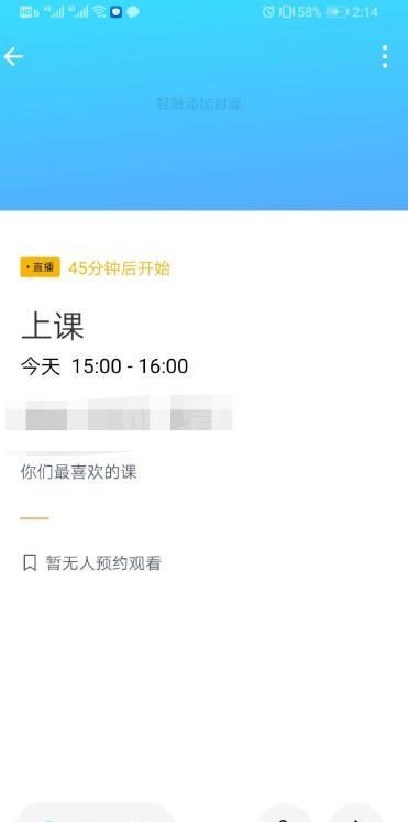 企业微信直播怎么预约? 企业微信预约直播的方法截图