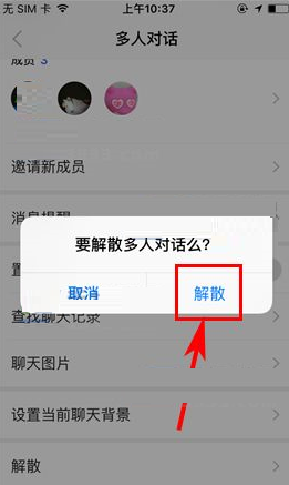 陌陌APP解散多人对话的详细操作截图