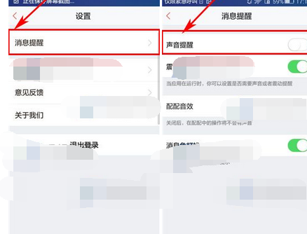 58配配APP将声音提醒关掉的基础操作截图