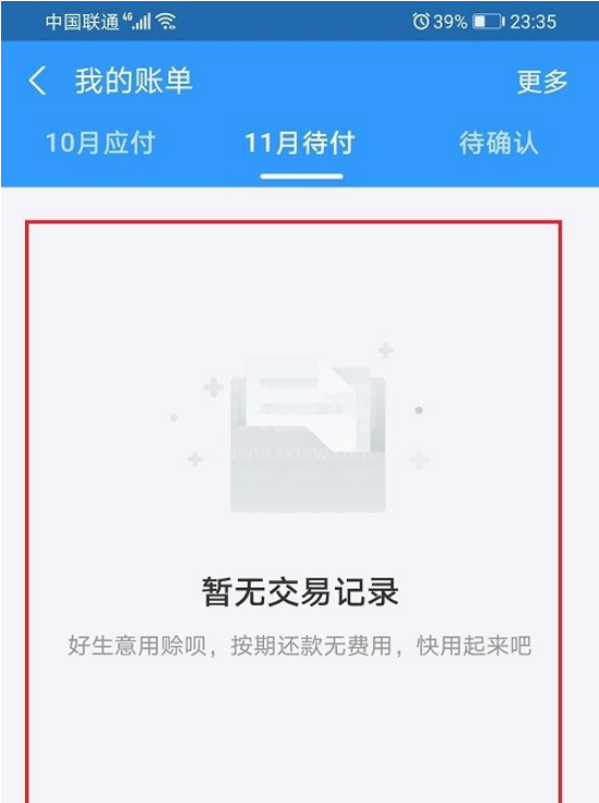 支付宝赊呗账单怎么查看 支付宝找查看赊呗账单的图文教程截图