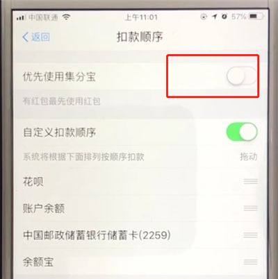 支付宝中优先使用红包的简单操作截图