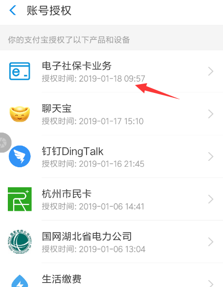 支付宝APP将社保卡解绑的图文操作截图