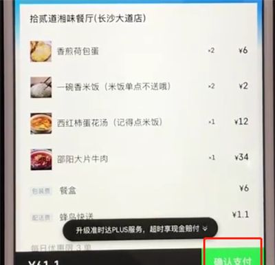 饿了么中使用花呗支付的操作教程截图