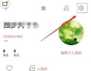 下厨房设置隐私密码的基础操作截图