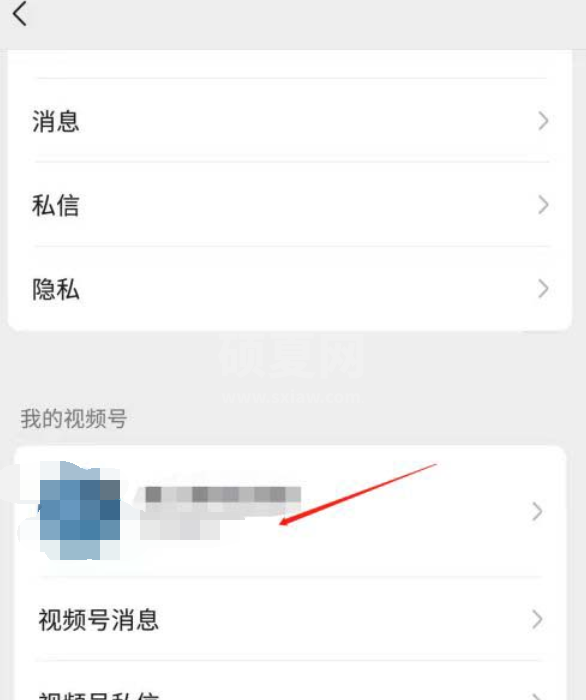 微信视频号私密账号怎么解除 微信视频号私密账号取消方法截图