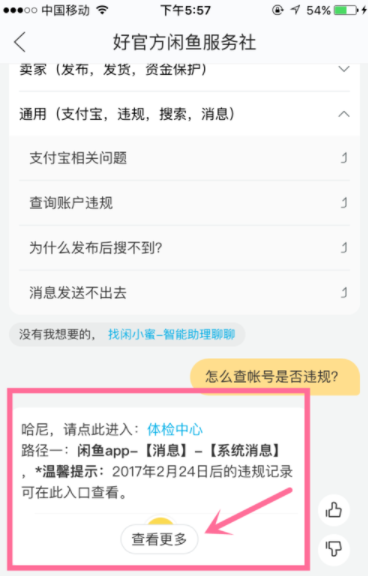 闲鱼APP查看违规处理的详细操作截图