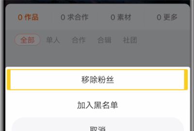 配音秀移除粉丝的操作方法截图