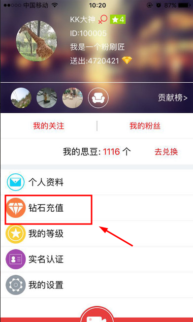 在克拉直播里充钻石的基础操作截图