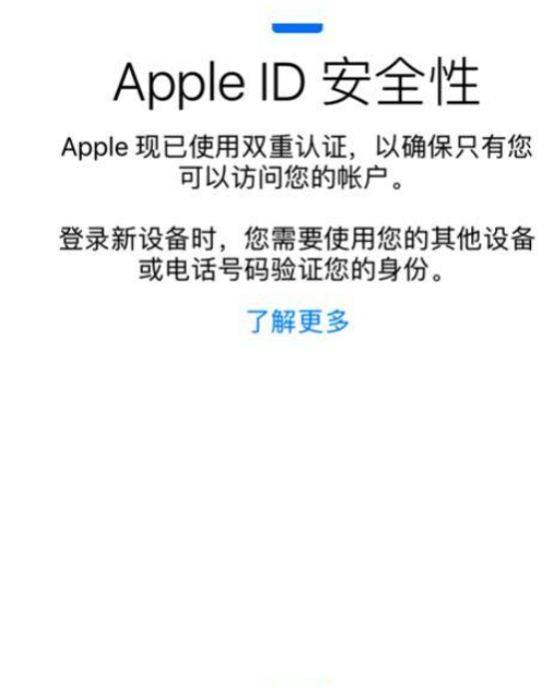 iPhone中开启双重认证功能的步骤截图