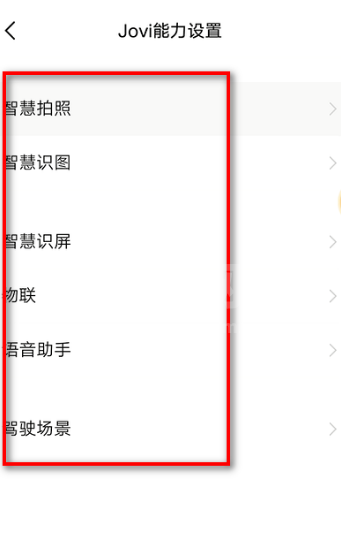 jovi语音怎么用？jovi语音使用教程截图