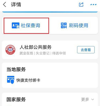 支付宝可以查询养老保险交了几年吗 支付宝查看社保缴纳年限方法截图