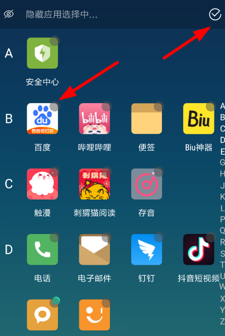 兽耳桌面APP隐藏应用的简单操作截图