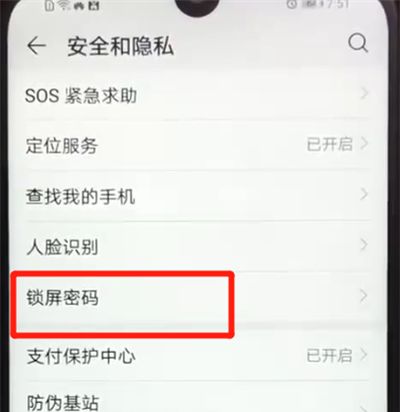 荣耀畅玩8a更改锁屏密码的简单操作截图