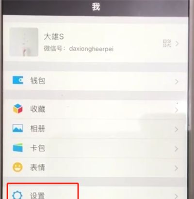 微信中设置字体大小的操作教程截图