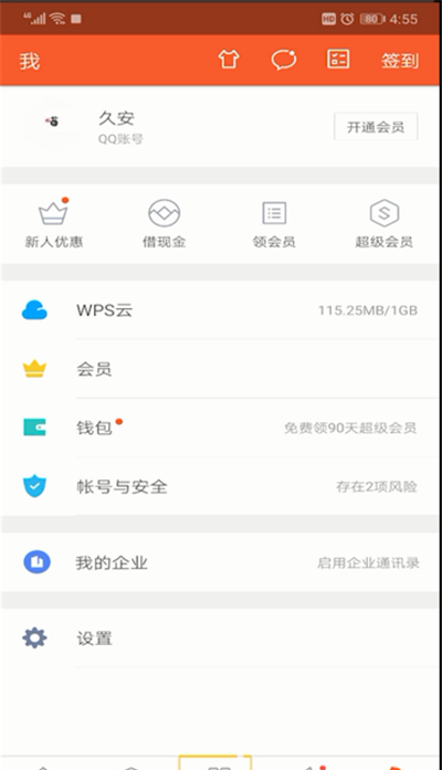 手机wps翻译功能位置的详细介绍截图