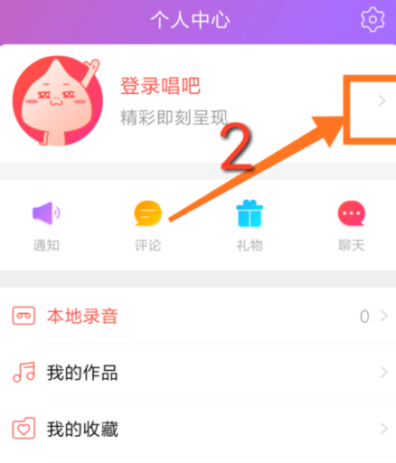 在唱吧APP中忘记登录密码的具体解决流程