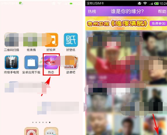 热恋APP上传照片的基础操作截图