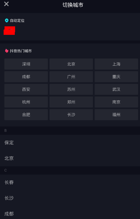 抖音切换城市定位的操作过程截图