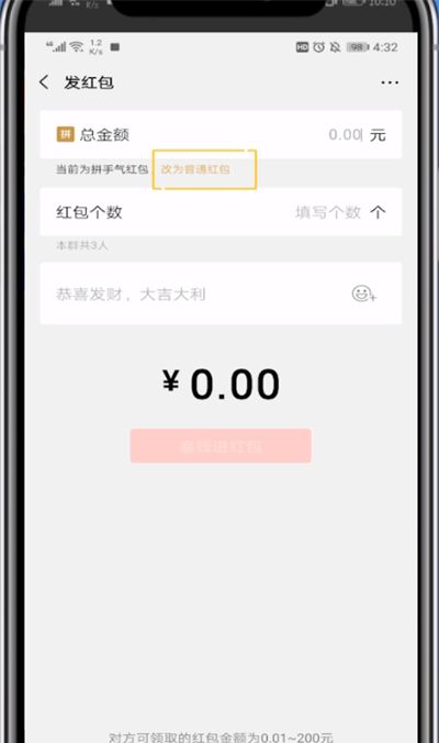 微信红包群发固定金额的简单介绍截图