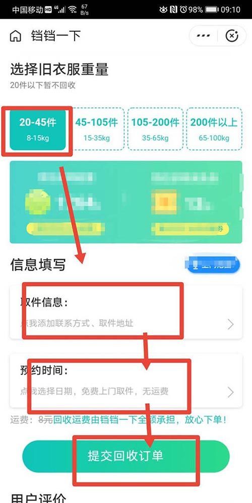 支付宝怎么使用回收旧衣服功能?支付宝使用回收旧衣服功能的步骤介绍截图