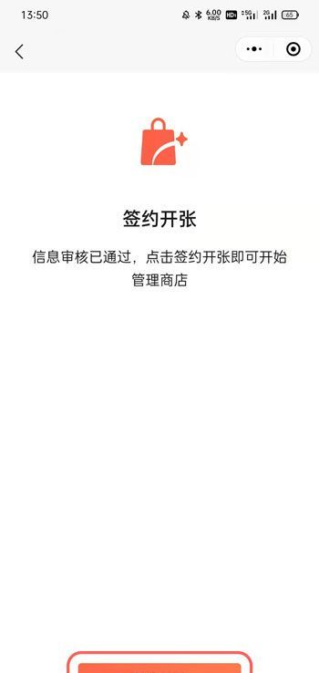 微信小商店怎么开 微信小商店开店流程截图