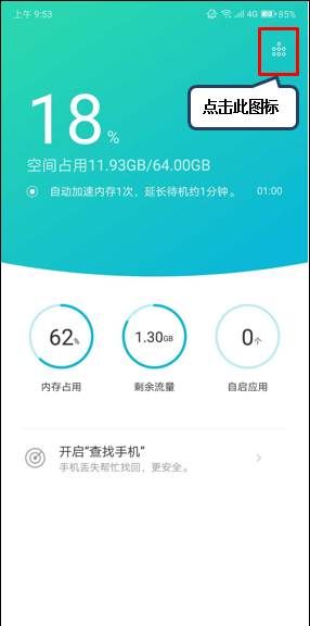 联想z5s将后台程序关掉的操作流程截图