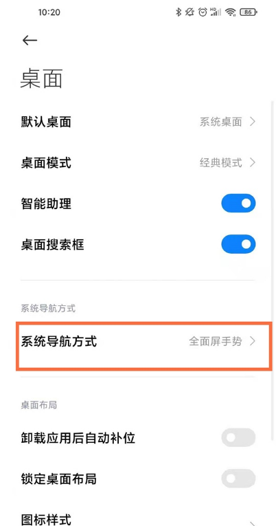 红米手机怎样设置全面屏手势?红米手机设置全面屏手势方法截图