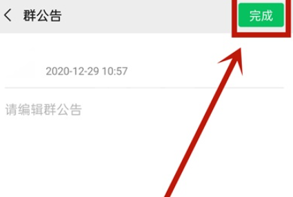 微信群公告如何撤回？微信群公告撤回设置方法介绍截图