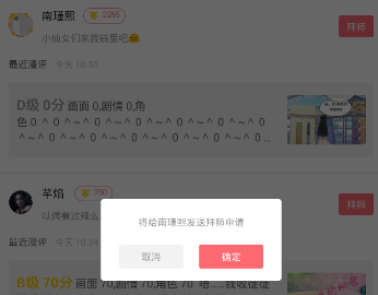 在触漫里进行拜师的简单操作截图