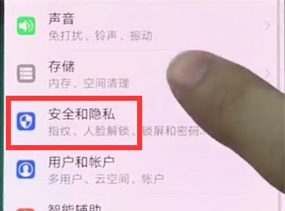 华为手机中打开应用锁的简单方法截图