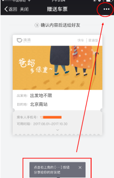 滴滴车票的具体使用过程截图