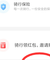 在ofo小黄车中进行退押金的方法截图