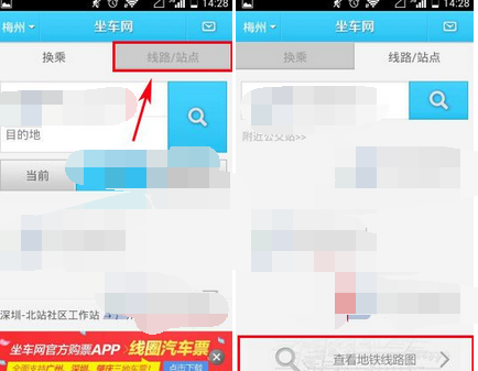 通过坐车网APP查看地铁线路图的简单操作截图